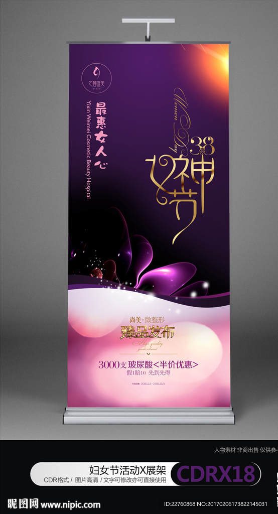 高端三八妇女节宣传展架