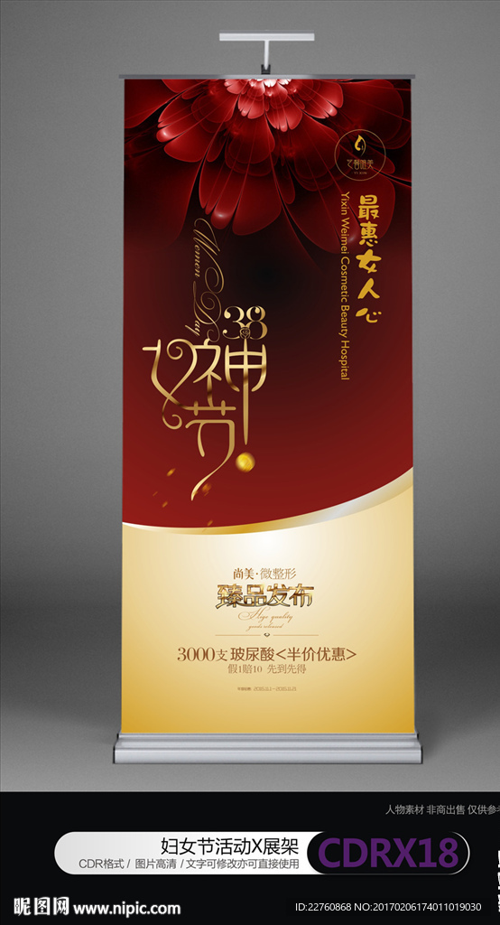 红色三八妇女节X展架