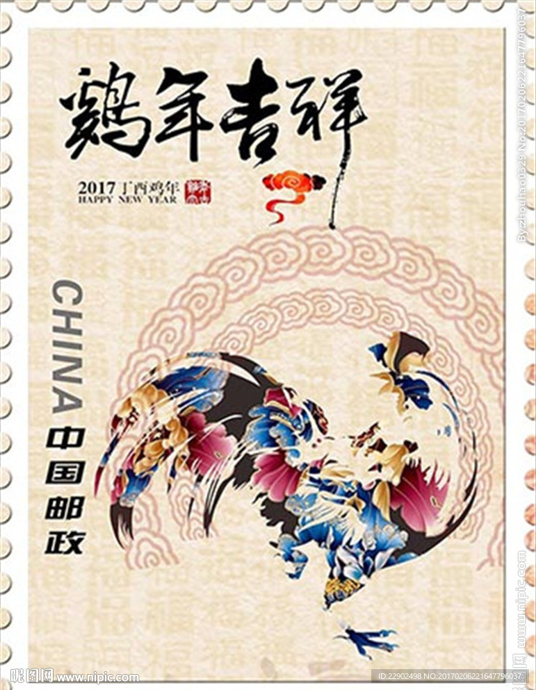 鸡年邮票 鸡年大吉