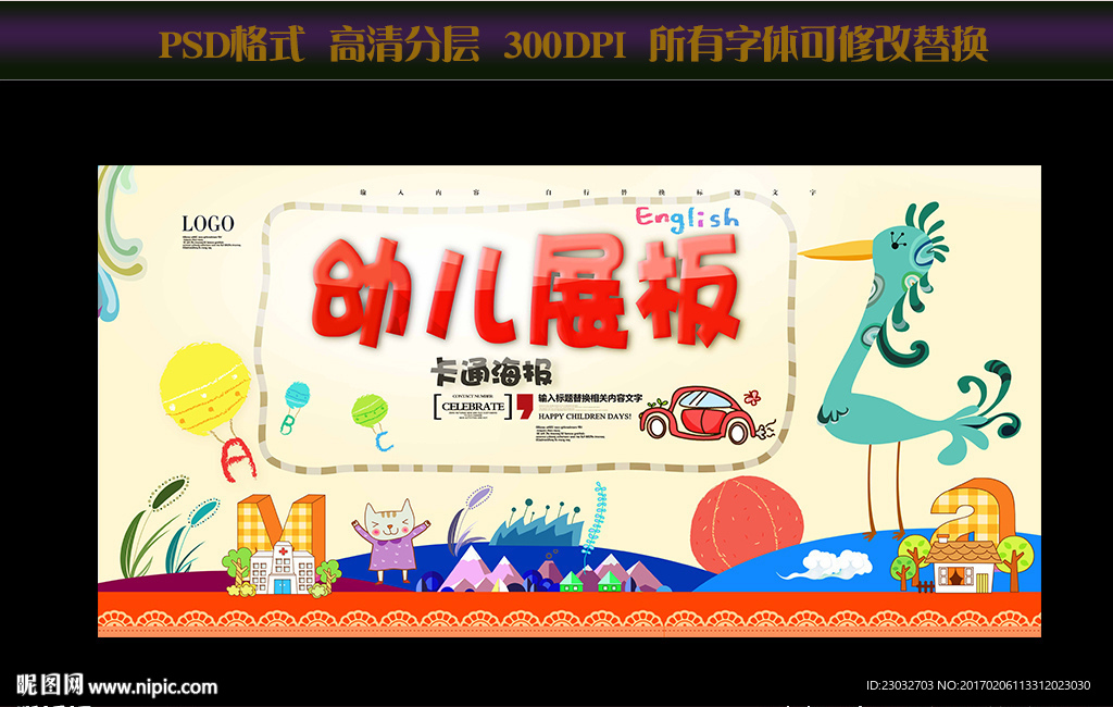 幼儿挂画