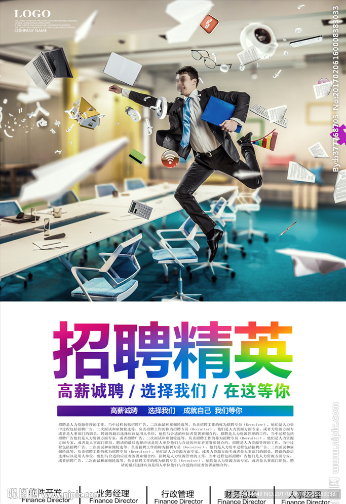 招聘海报
