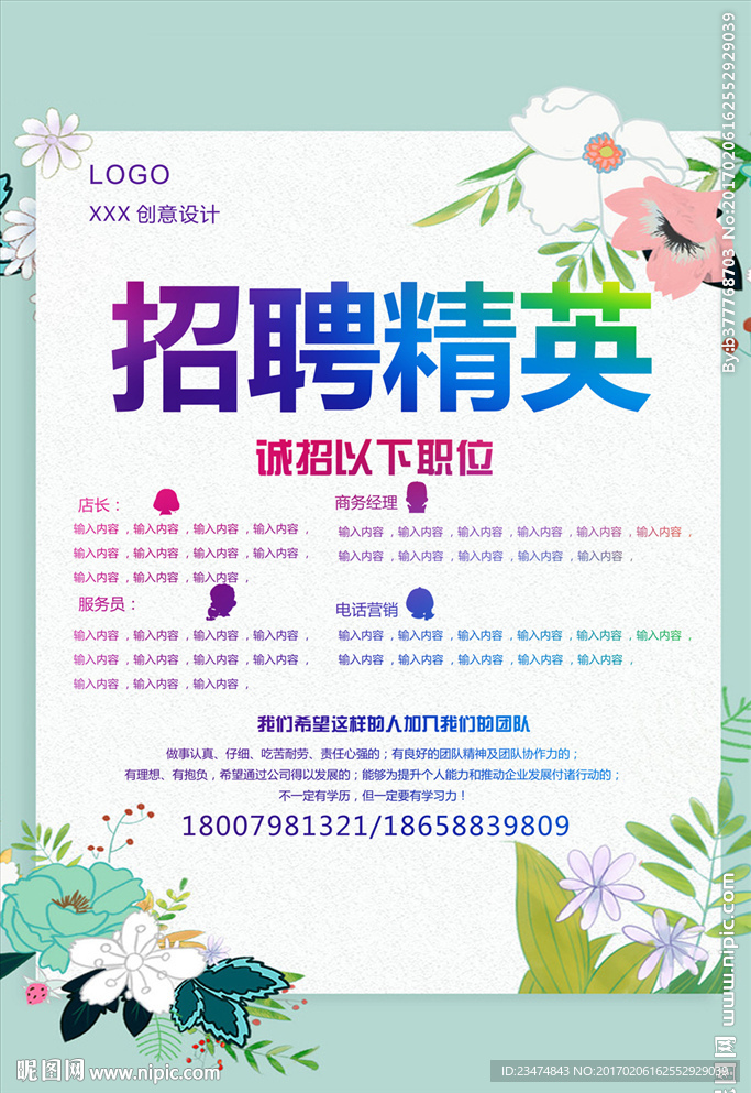 招聘精英