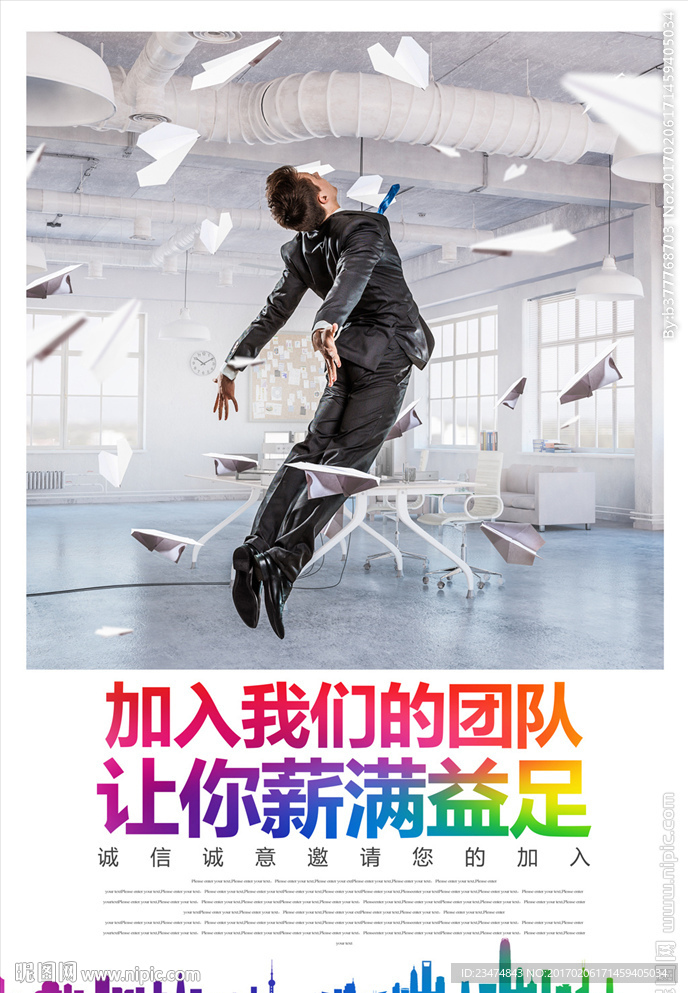招聘海报