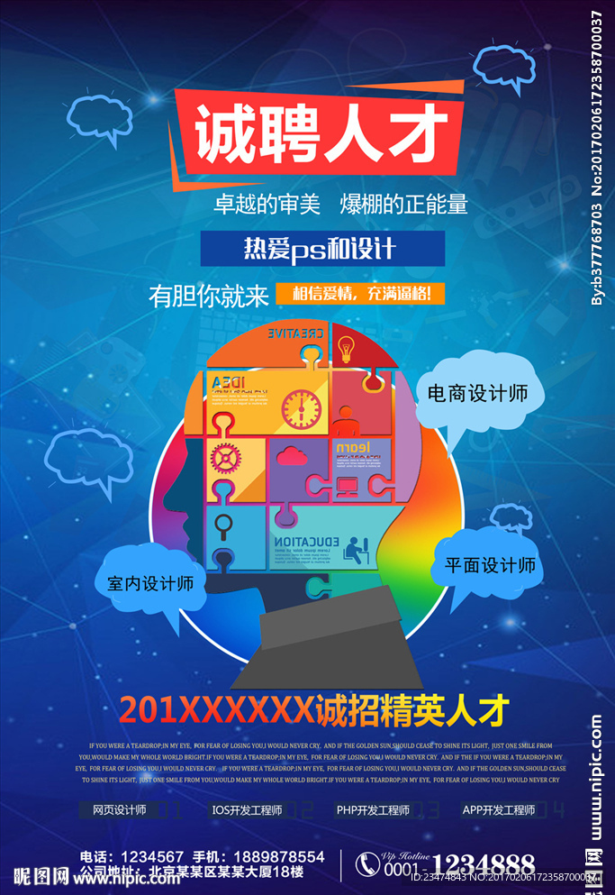 招聘海报