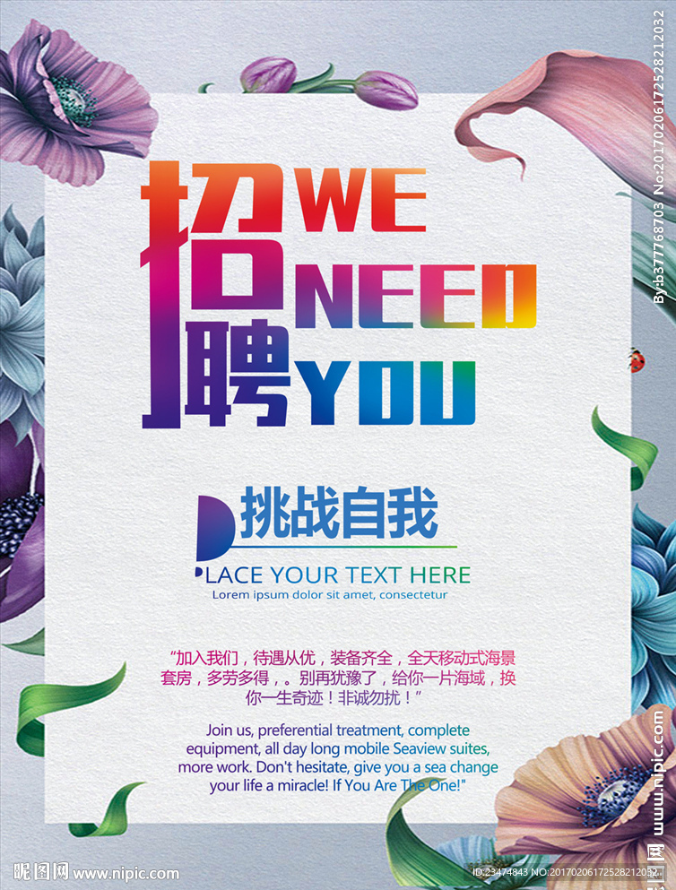 招聘海报
