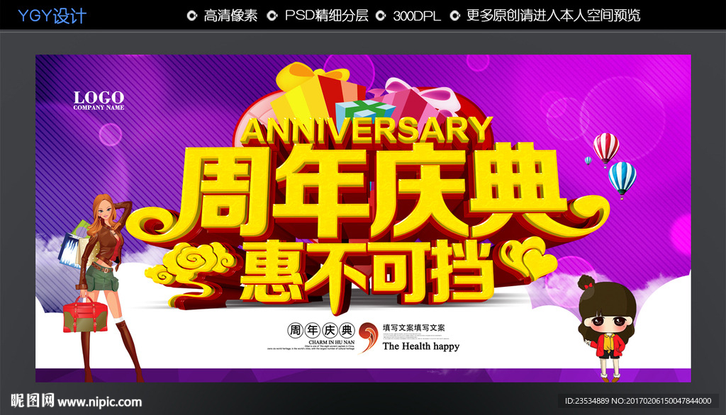 周年庆典