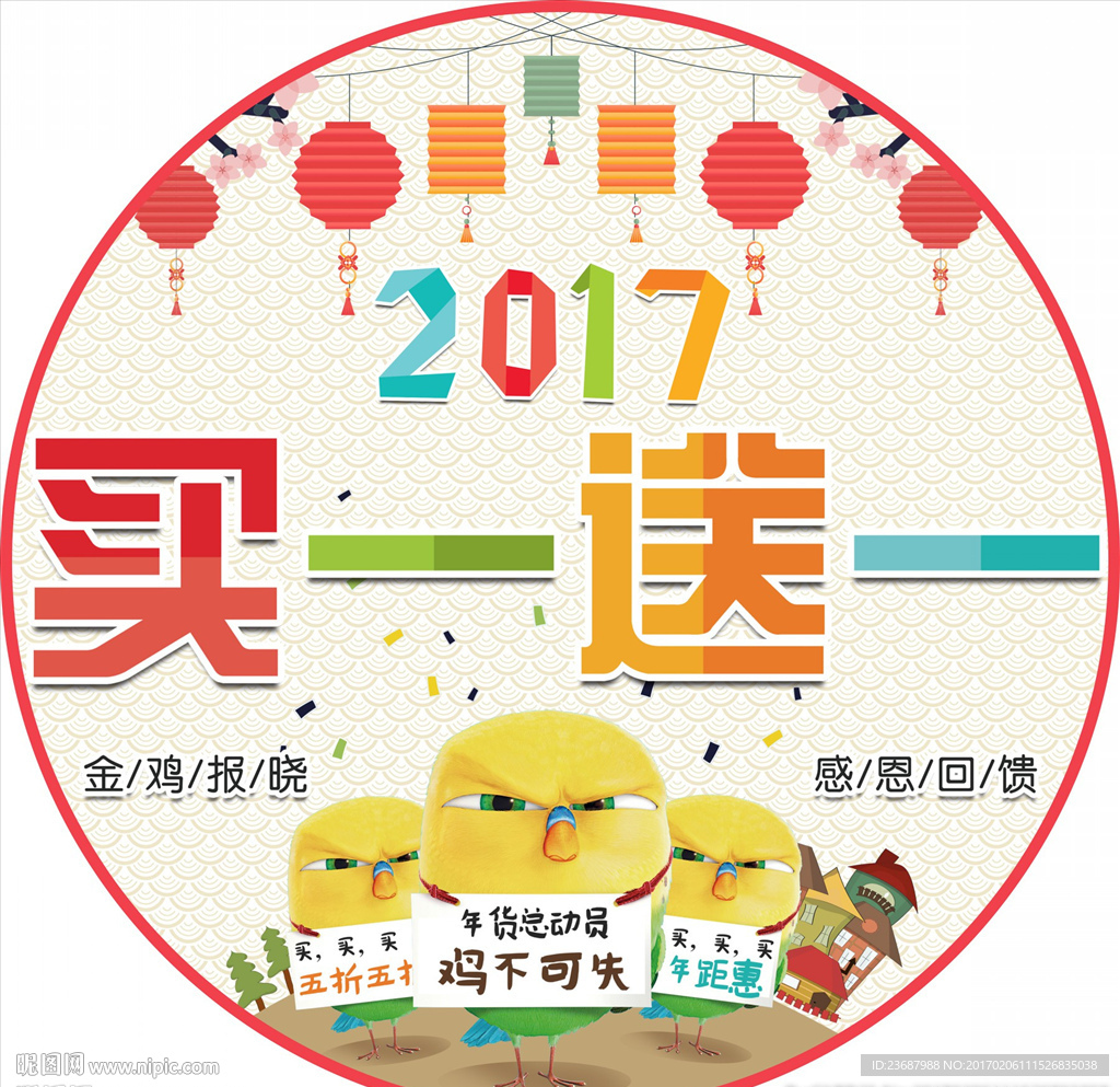 买一送一地贴