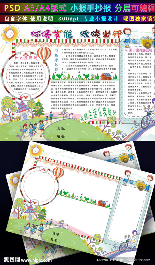 环保节能低碳出行小报雾霾手抄报