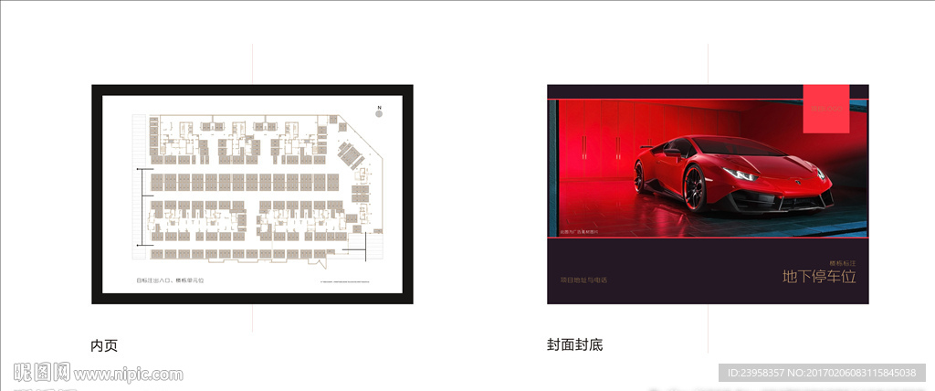 车位折页 车位图