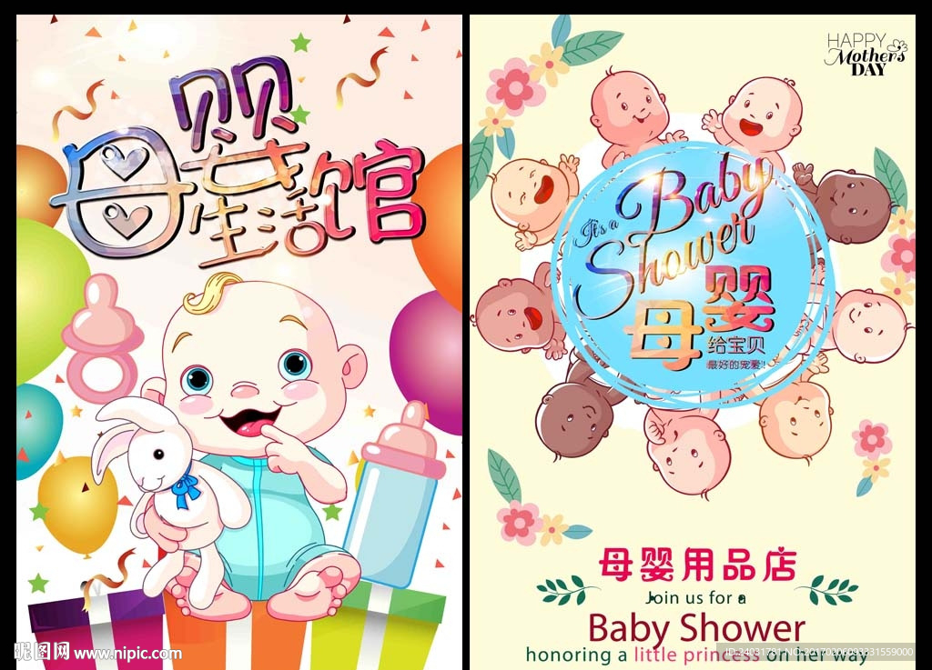 母婴生活馆宣传海报