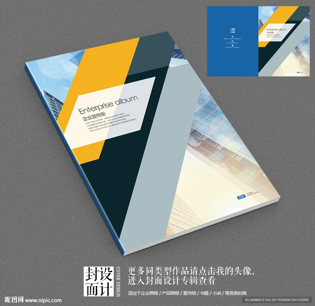 工业机械五金类画册封面设计