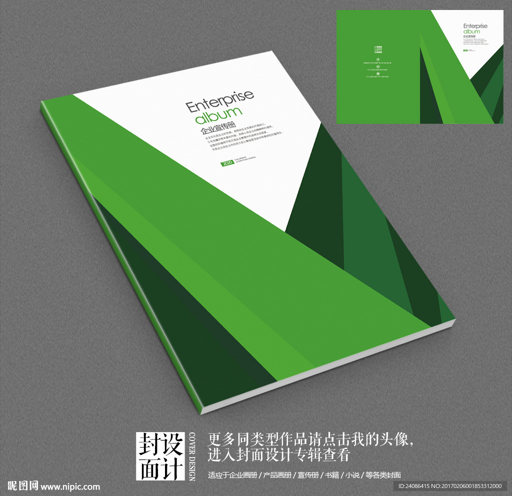 绿色通用投标书封面设计