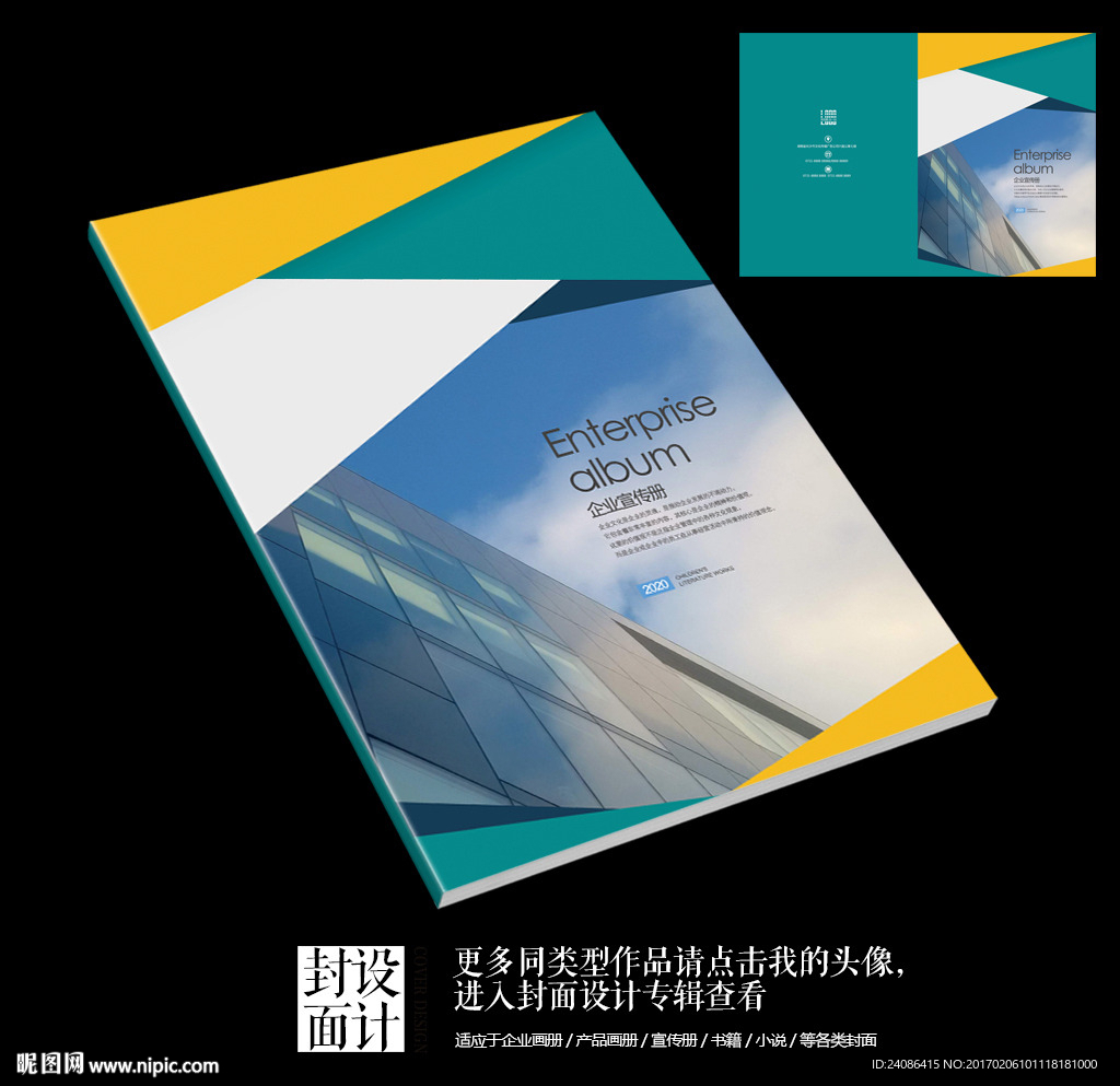 机械五金企业宣传册封面设计