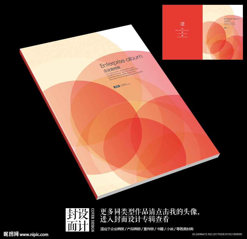 政府商业画册封面设计