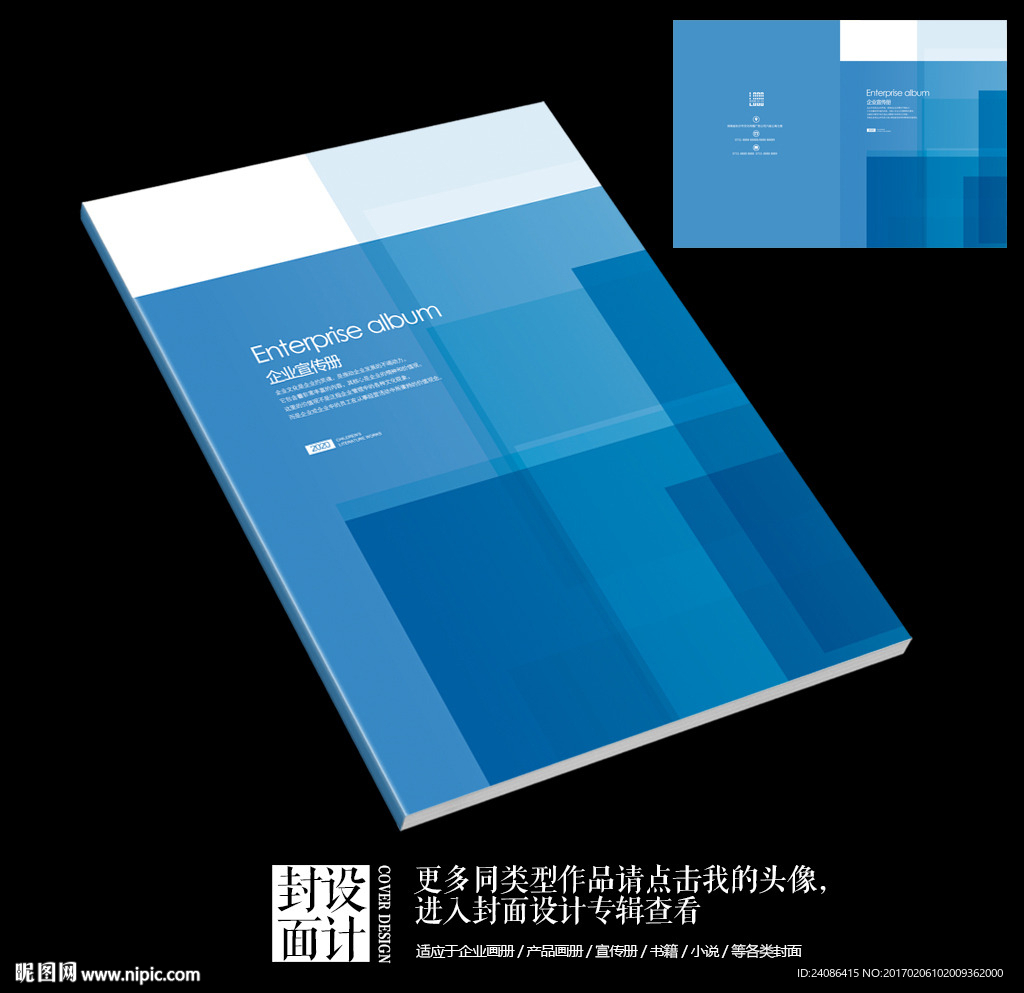 家装室设计广告公司画册封面