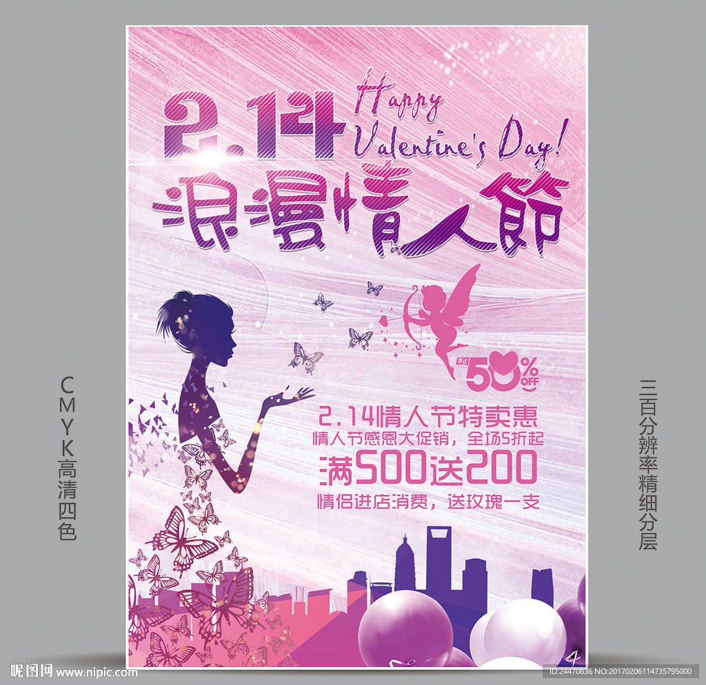 2.14情人节