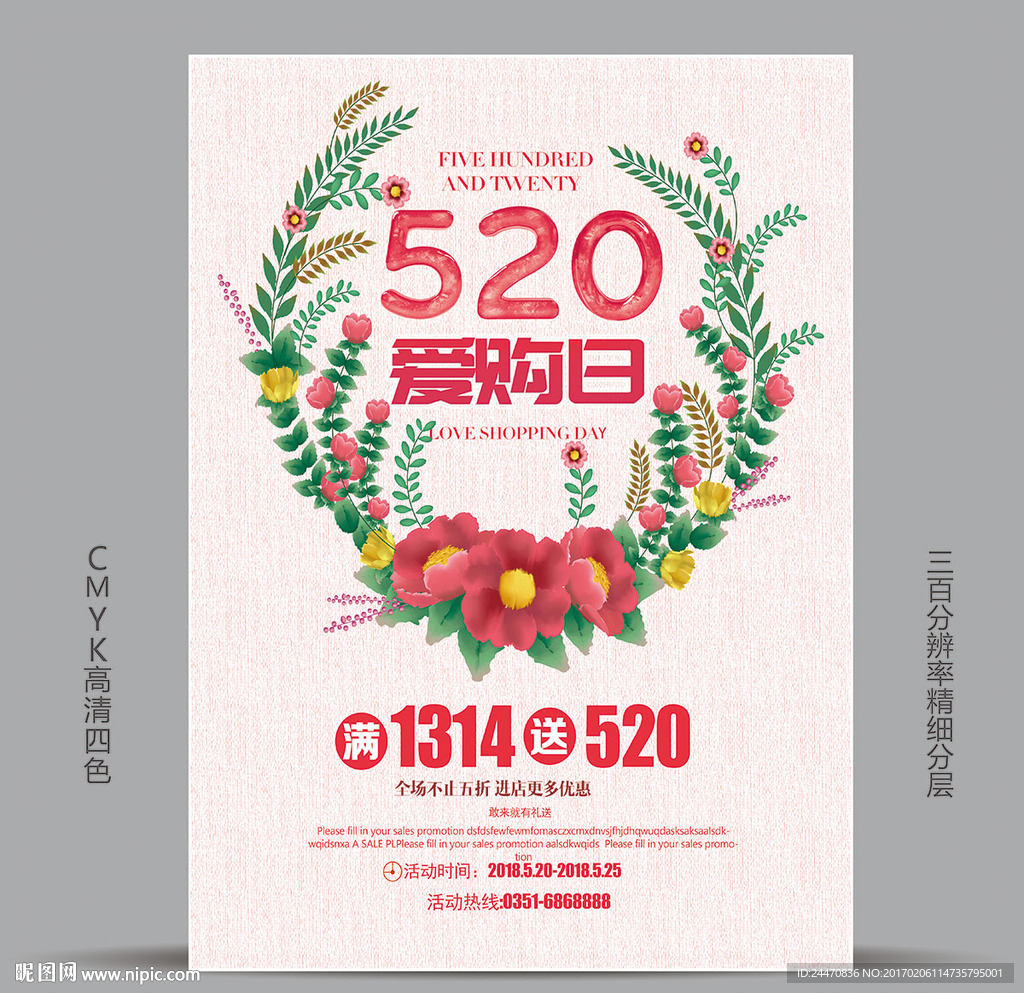 520情人节