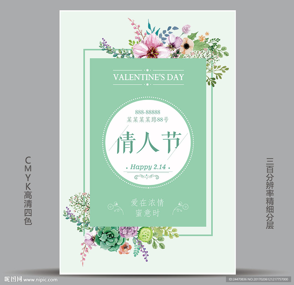 淡雅情人节海报