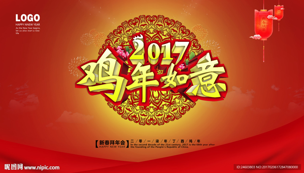 鸡年吉祥海报