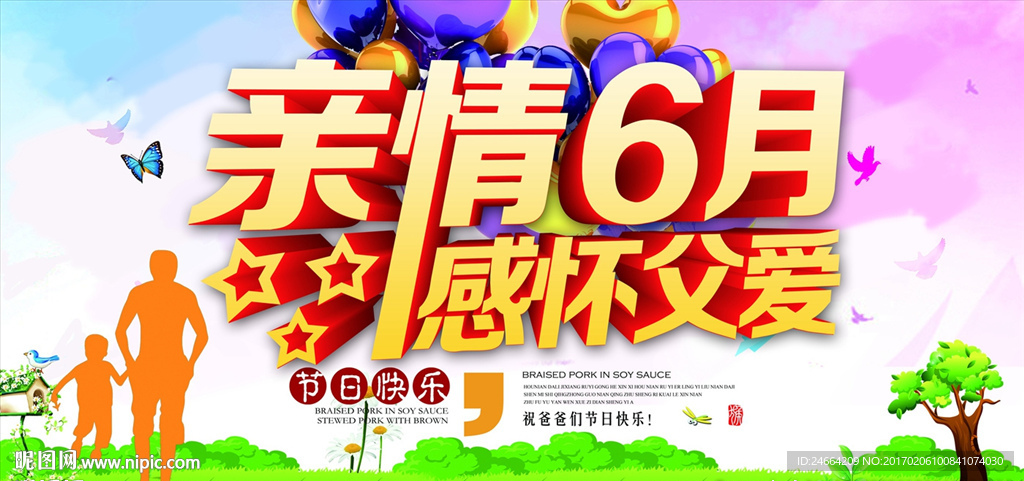 父亲节