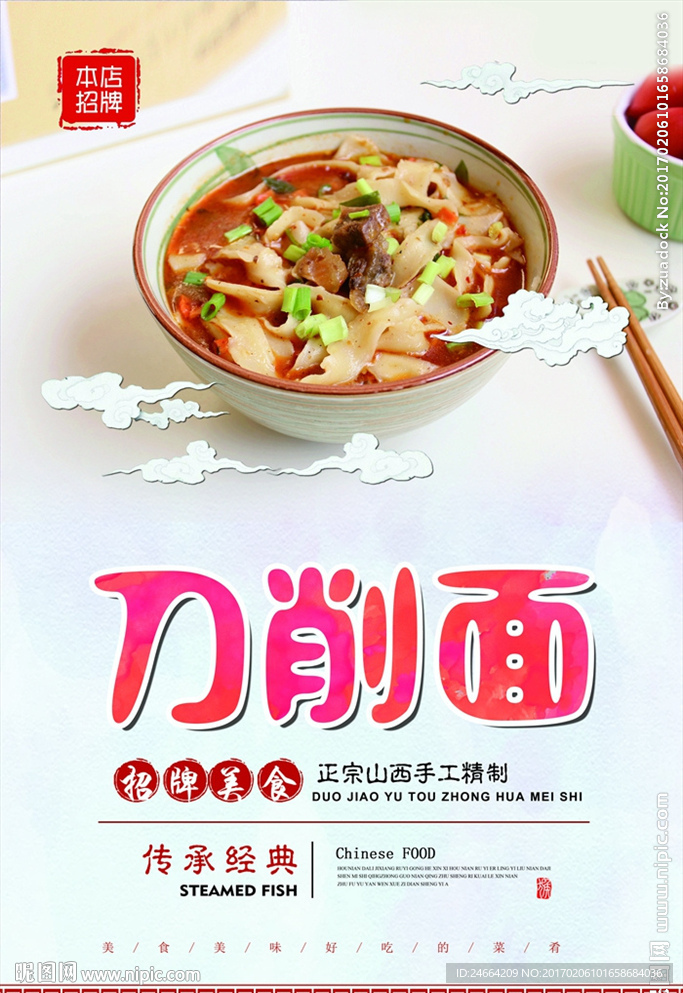 刀削面