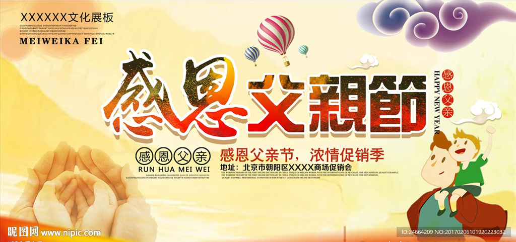 父亲节