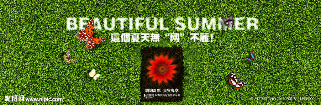 夏天绿色草地海报横