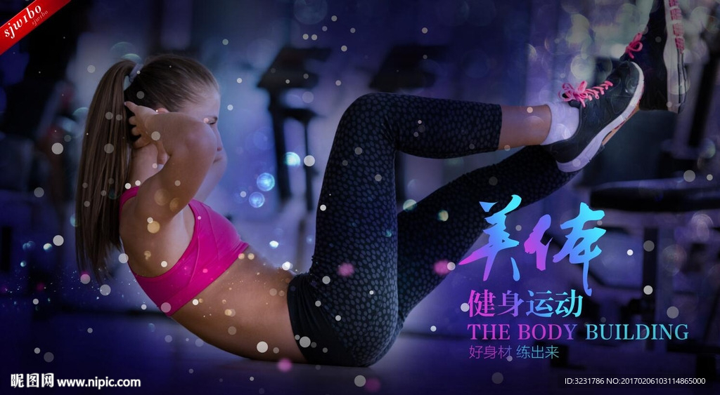 健身海报