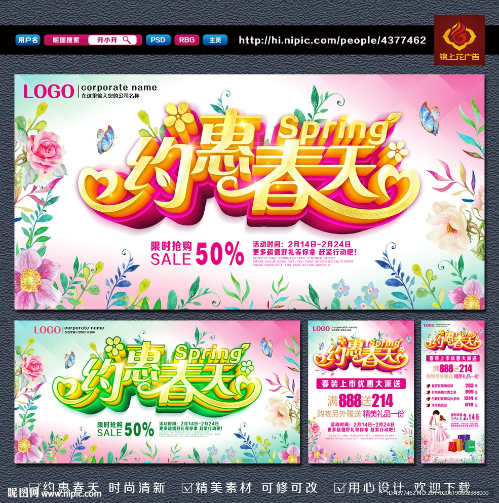 约惠春天