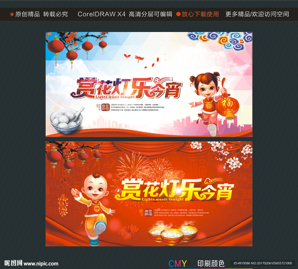 赏花灯 乐今宵