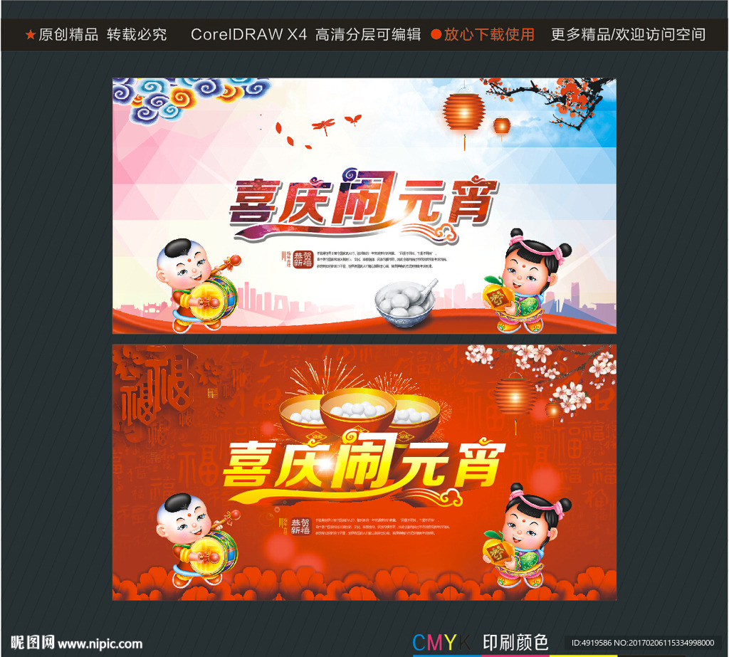 喜庆闹元宵