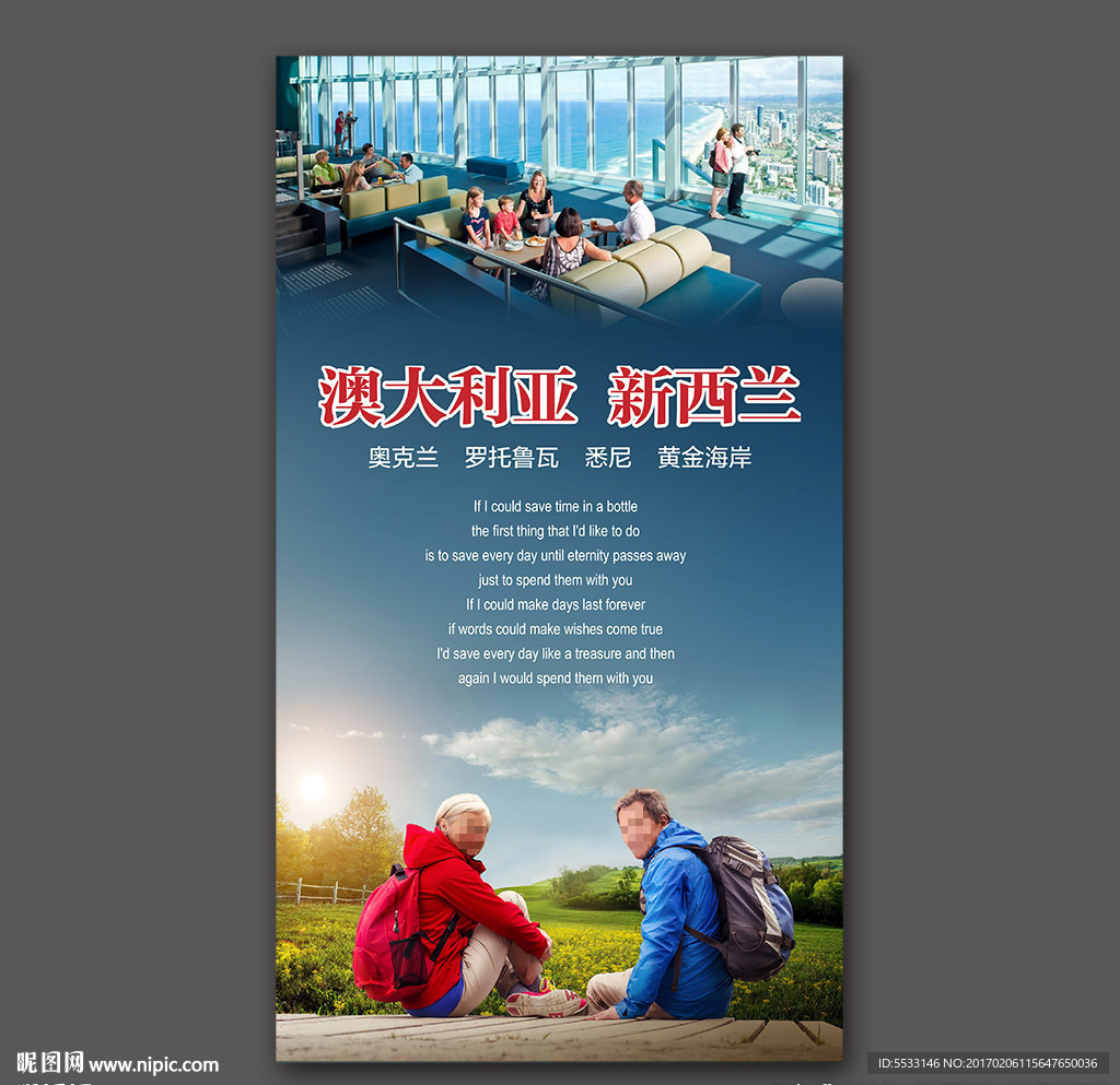 澳洲新西兰旅游