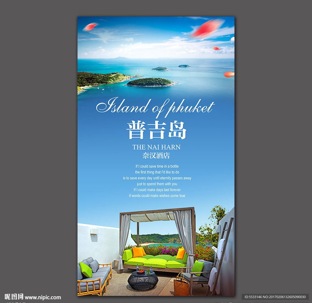 普吉岛旅游广告