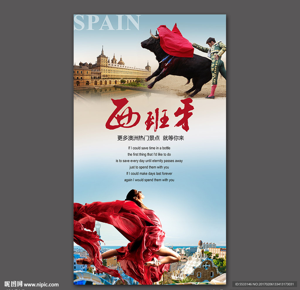 西班牙旅游广告