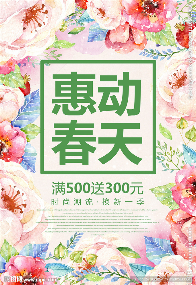 春季特惠惠动春天促销活动海报模