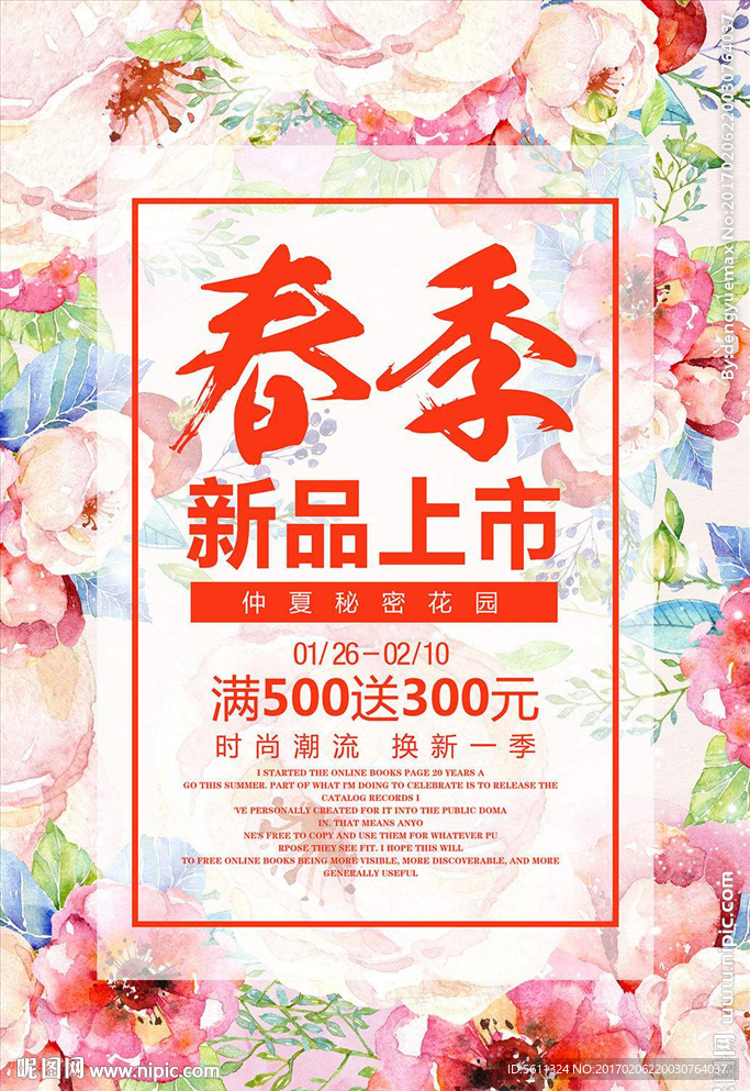 春季新品上市促销活动宣传海报