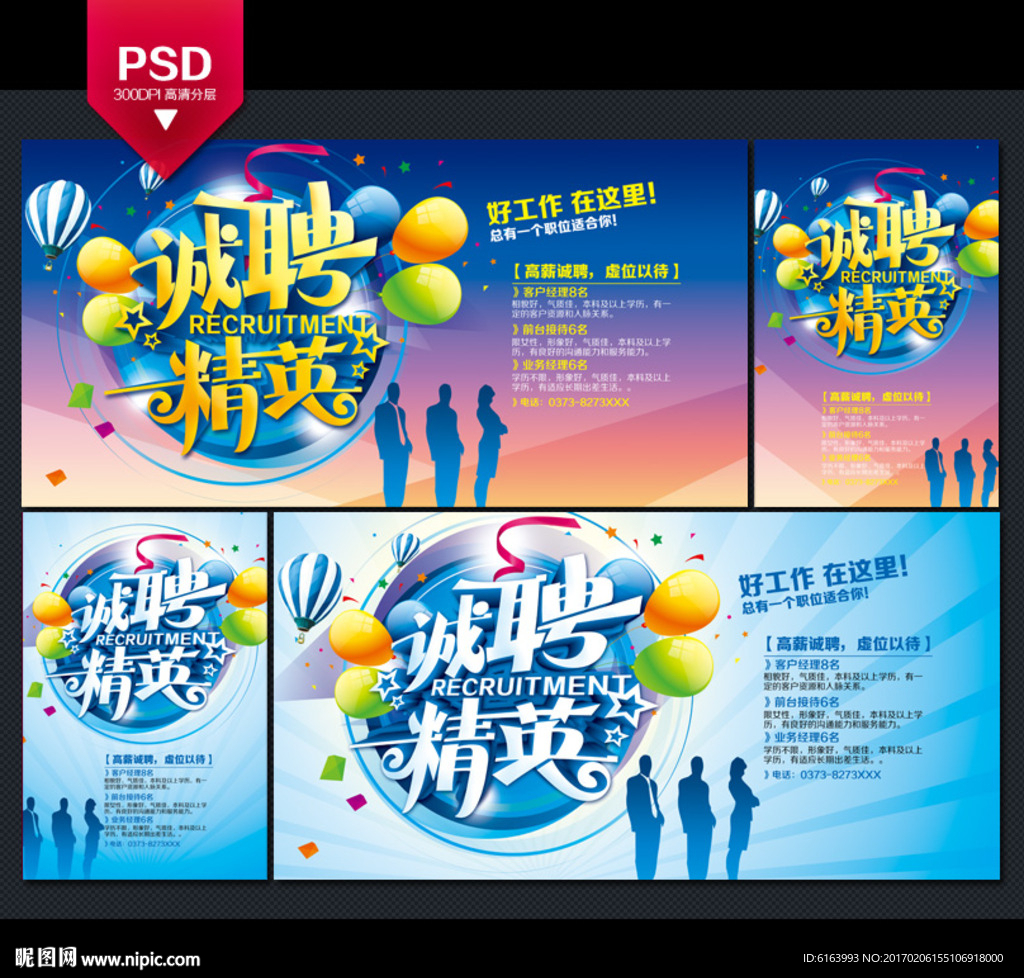 招聘海报
