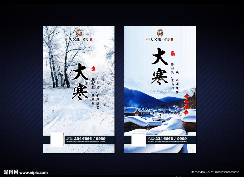 地产宣传海报