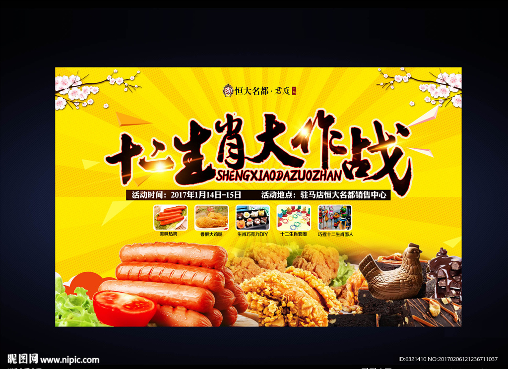 房地产活动海报