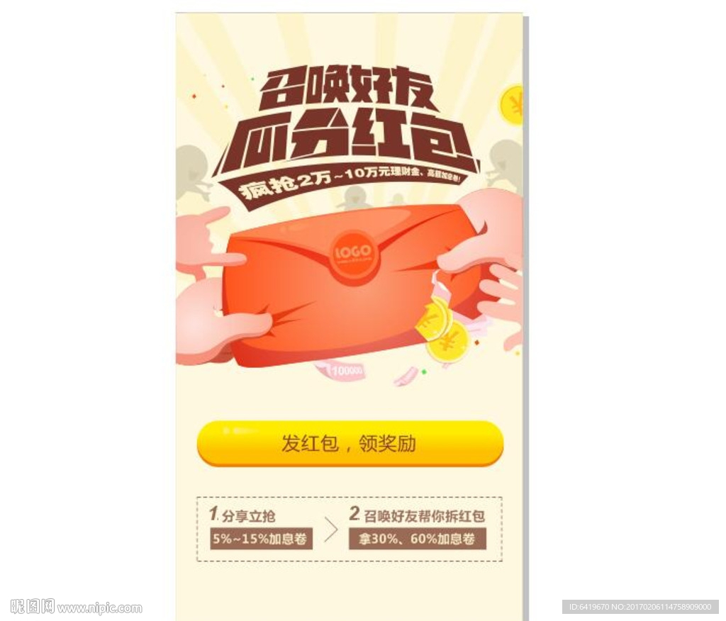 房地产派红包抢红包