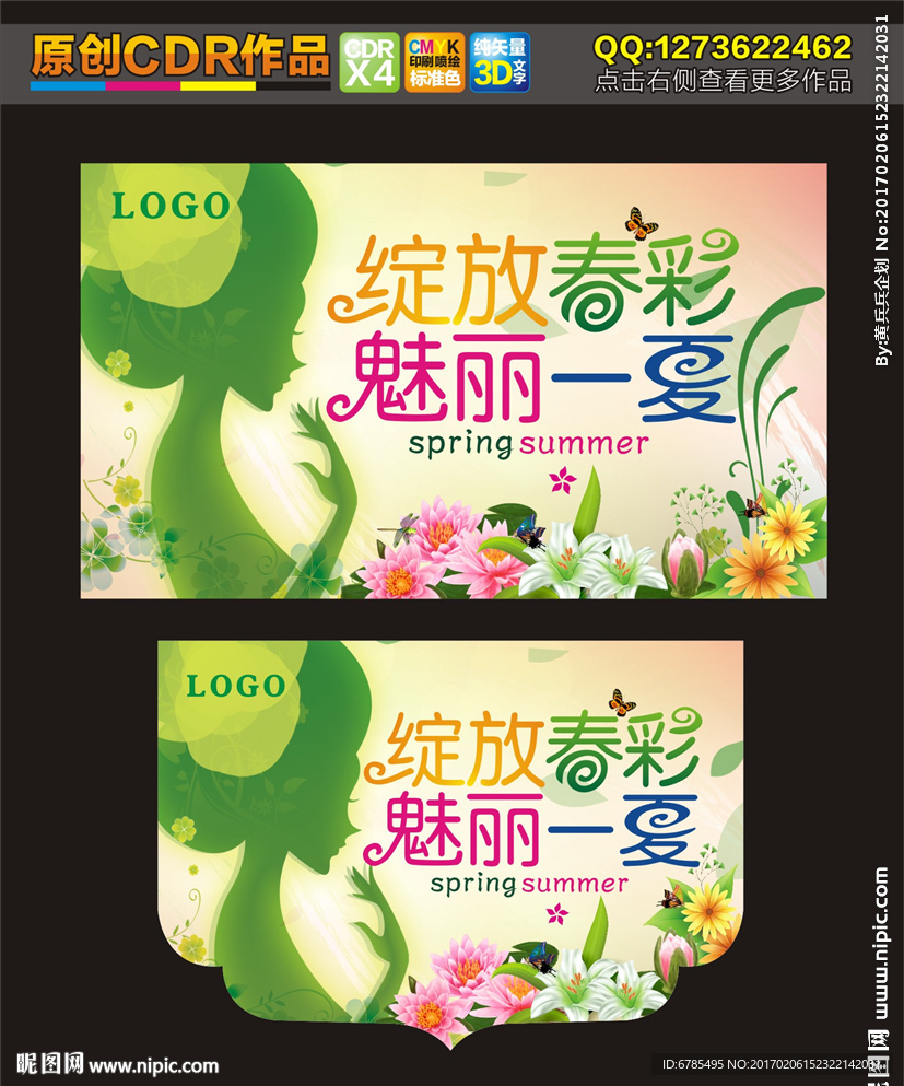 春季吊旗