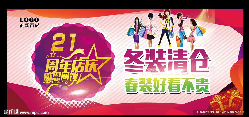 周年庆海报