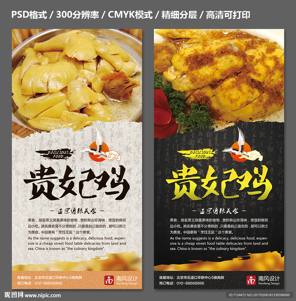 贵妃鸡