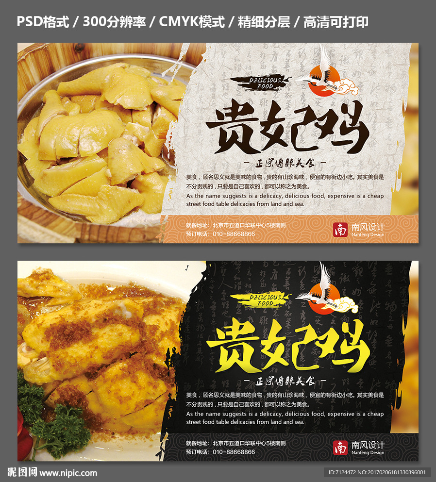 贵妃鸡