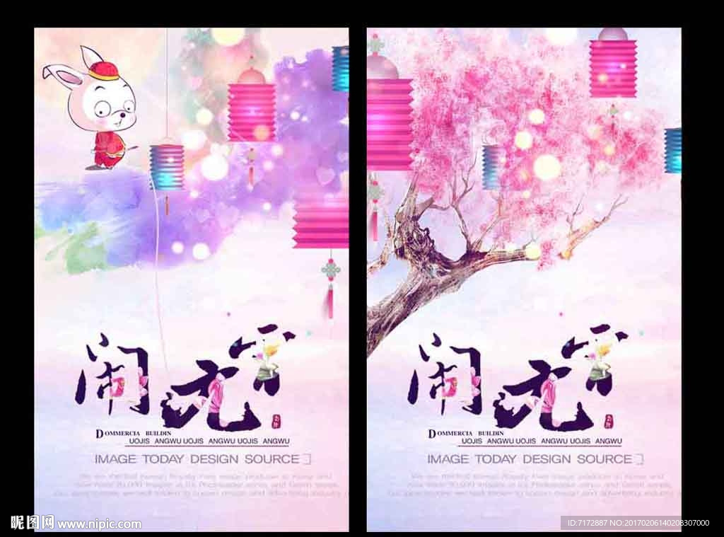 元宵节
