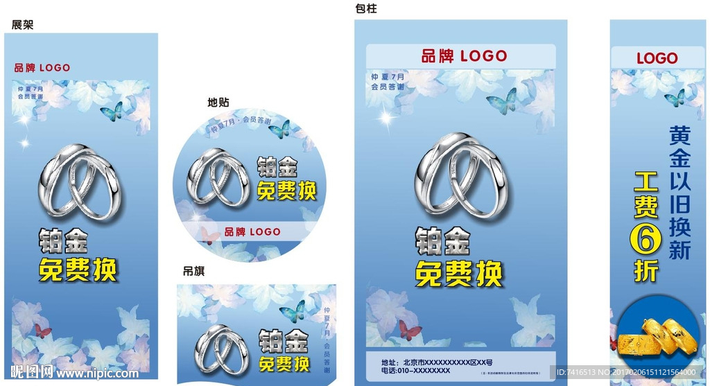 珠宝促销海报
