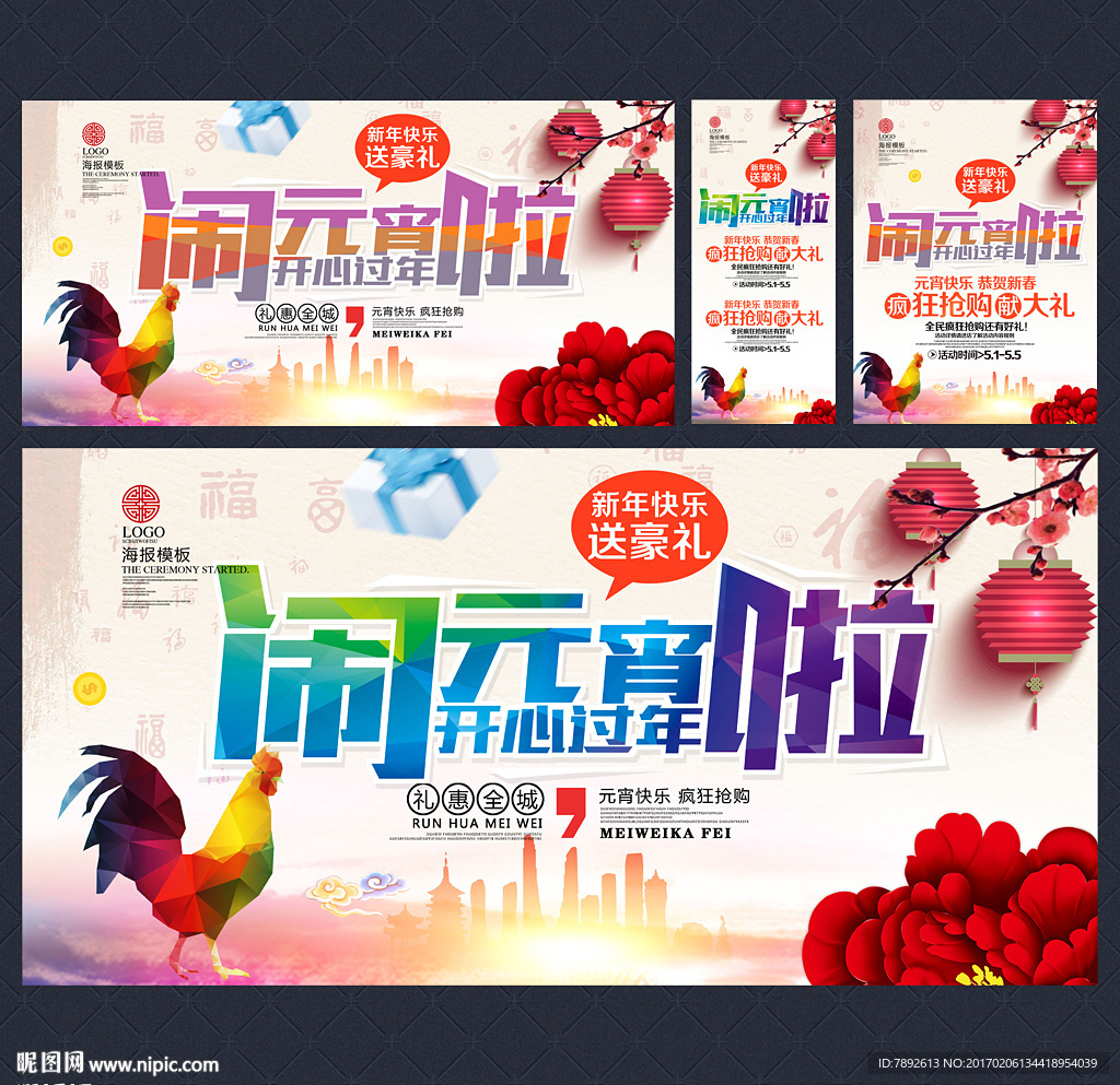 元宵节