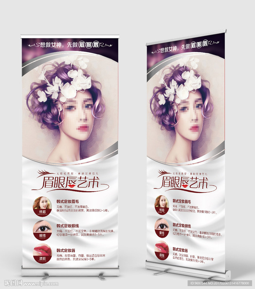 半永久纹绣展架