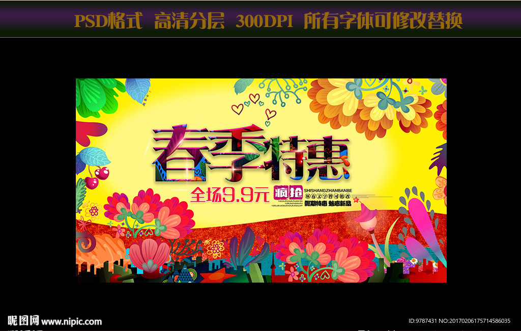 春季特惠
