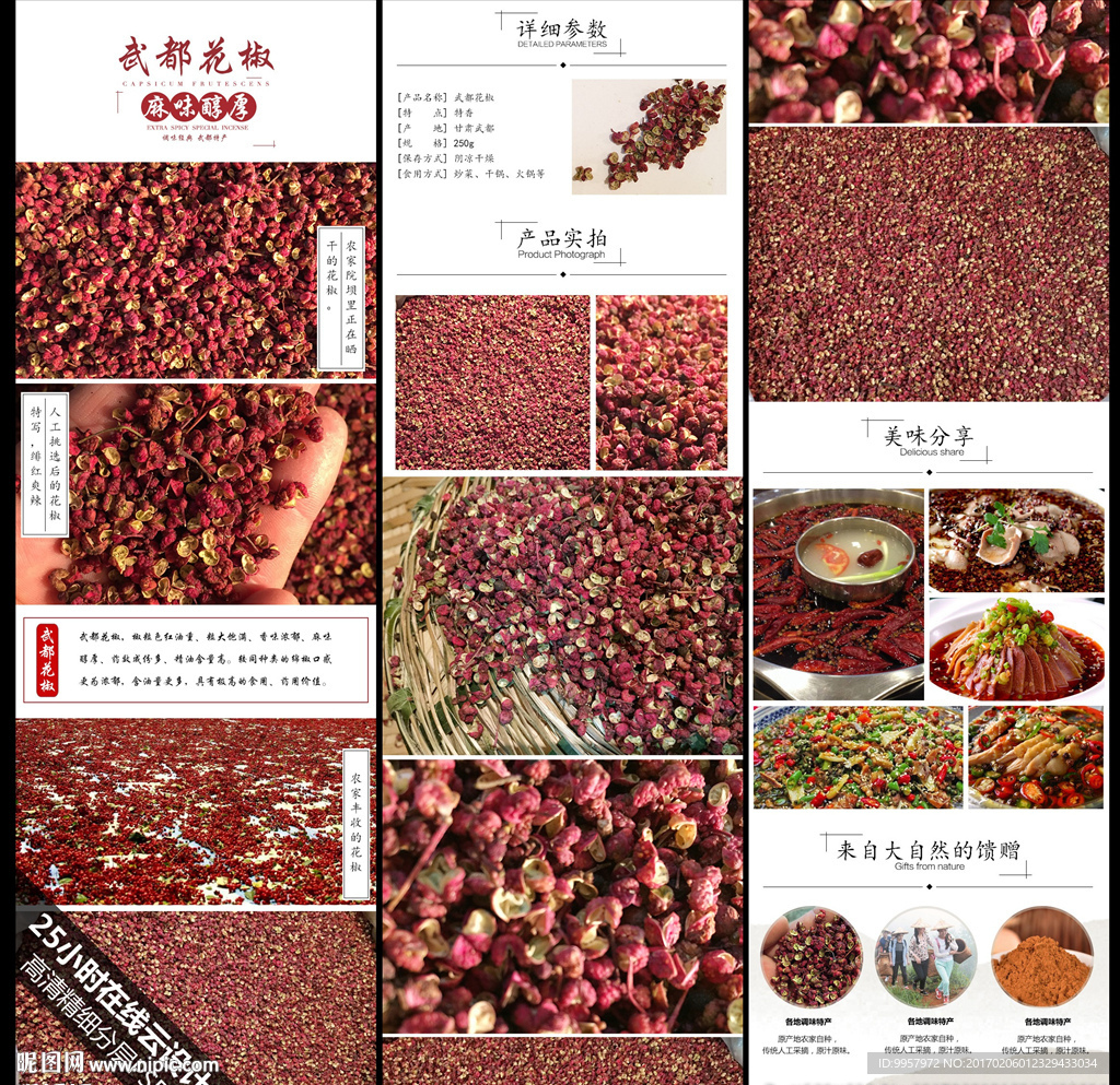 武都花椒详情设计产品宝贝描述